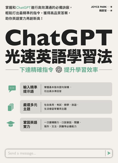 ChatGPT光速英語學習法：下達精確指令，提升學習效率（Pubu電子書）