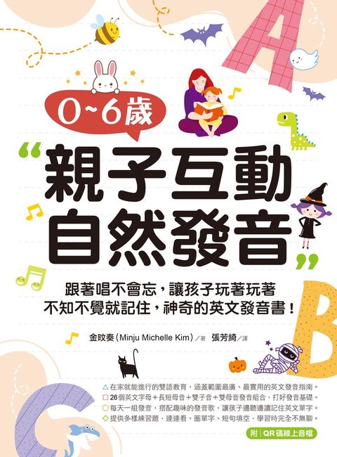 0-6歲親子互動自然發音（附音檔）