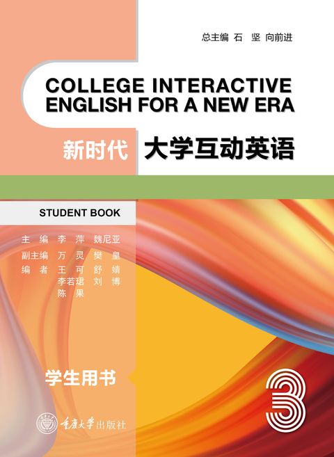 新时代大学互动英语3（Pubu電子書）