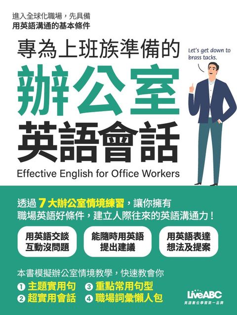 專為上班族準備的辦公室英語會話（Pubu電子書）