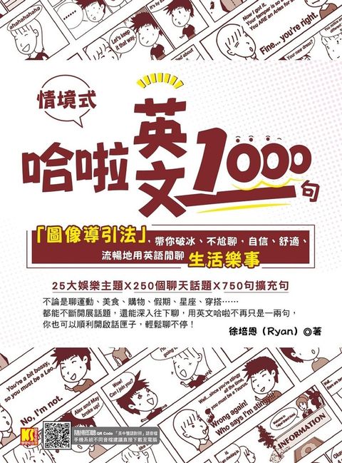 Pubu 哈啦英文1000句：「圖像導引法」，帶你破冰、不尬聊，自信、舒適、流暢地用英語閒聊生活樂事