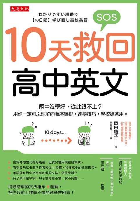 10天救回高中英文（Pubu電子書）