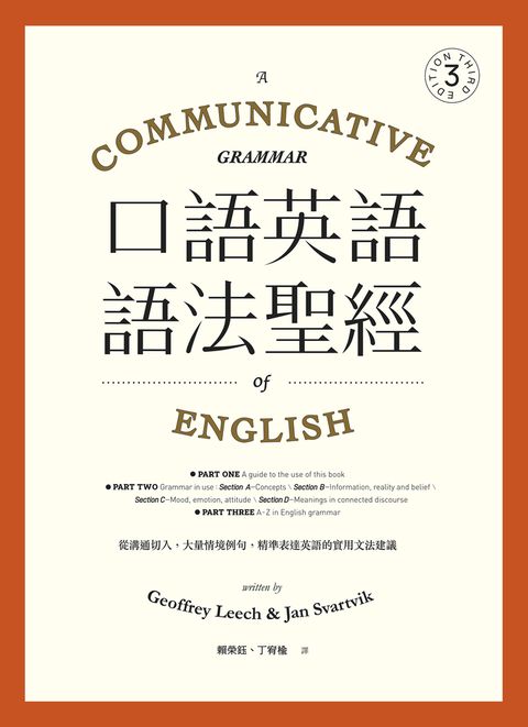 口語英語語法聖經