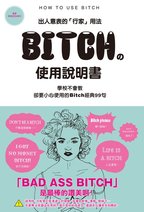 BITCH的使用說明書（Pubu電子書）