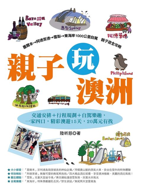 親子玩澳洲