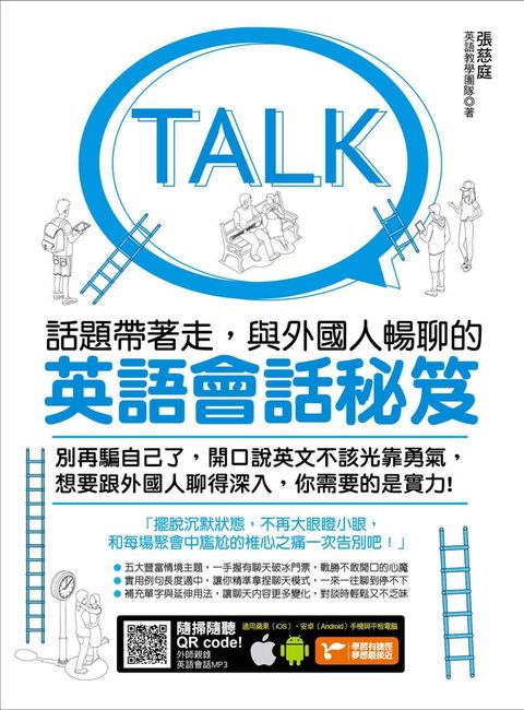 話題帶著走