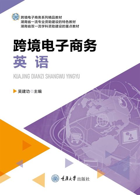 跨境电子商务英语（Pubu電子書）