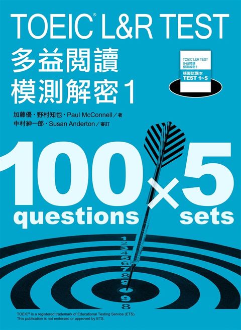 TOEIC L&R TEST 多益閱讀模測解密（Pubu電子書）
