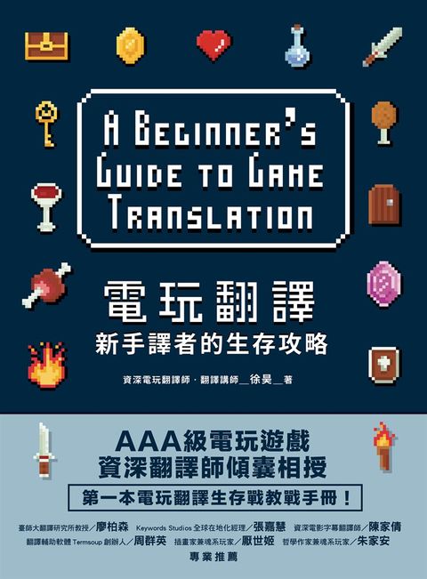 電玩翻譯：新手譯者的生存攻略（Pubu電子書）
