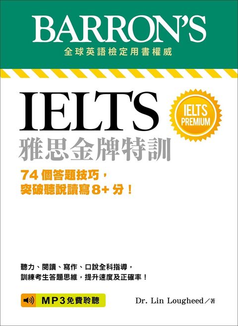 IELTS雅思金牌特訓：74個答題技巧，突破聽說讀寫8+分！（Pubu電子書）
