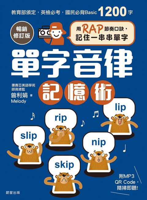 單字音律記憶術（Pubu電子書）