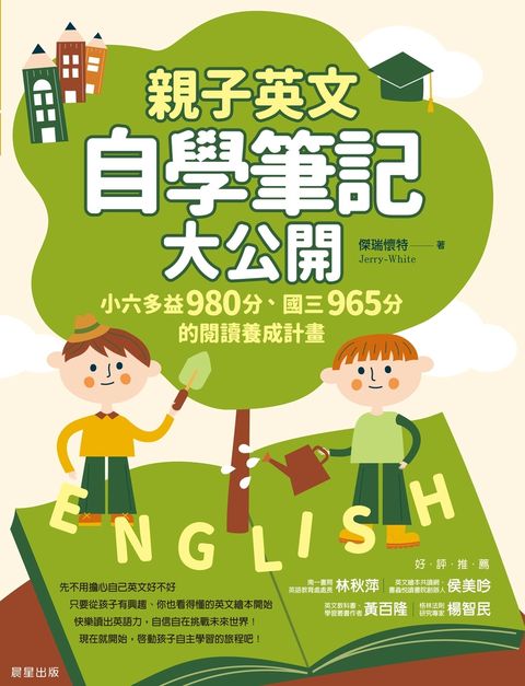 親子英文自學筆記大公開（Pubu電子書）