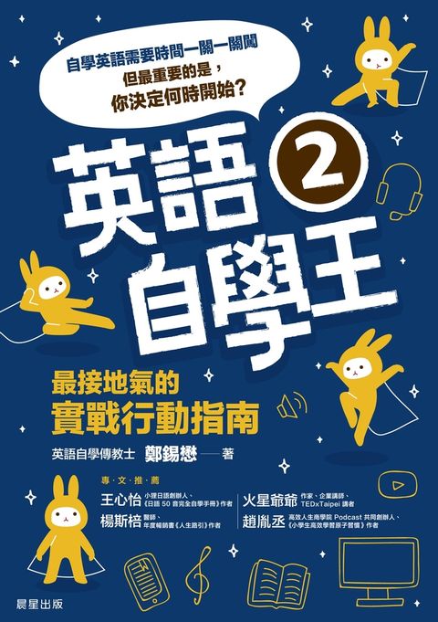 英語自學王2（Pubu電子書）