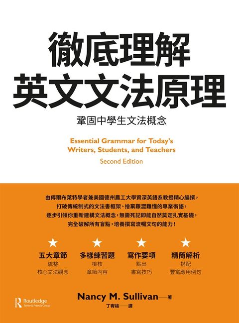 徹底理解英文文法原理：鞏固中學生文法概念（Pubu電子書）