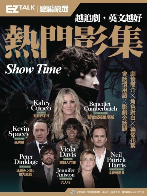 越追劇，英文越好 熱門影集：EZ TALK總編嚴選特刊（Pubu電子書）