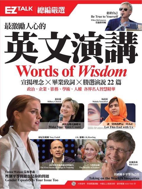最激勵人心的英文演講(附MP3)（Pubu電子書）