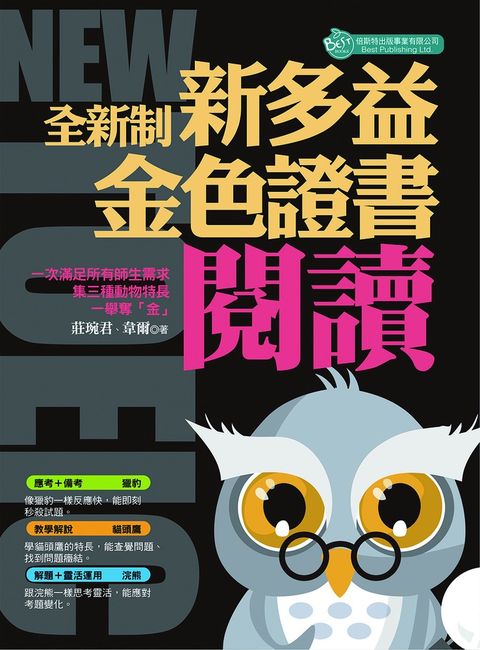 全新制新多益閱讀（Pubu電子書）