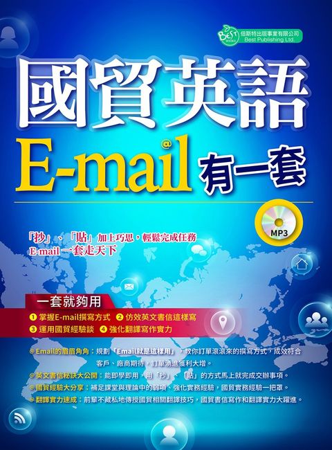 國貿英語E-mail有一套（Pubu電子書）