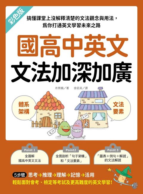 國高中英文文法加深加廣