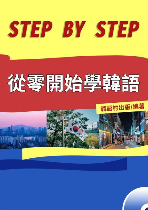 從零開始學韓語（49頁）