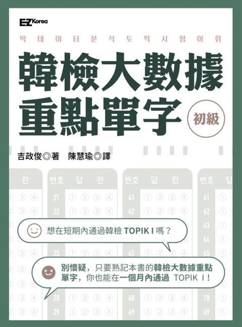 韓檢初級大數據重點單字