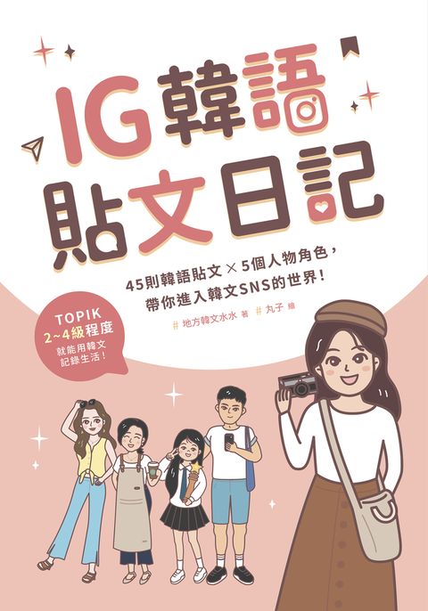 IG韓語貼文日記