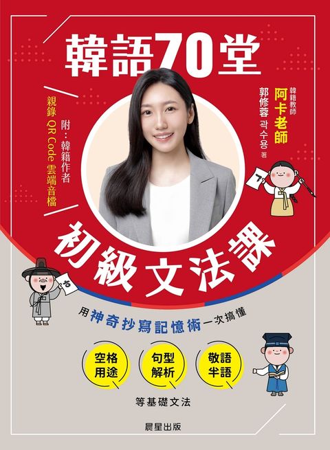韓語70堂初級文法課（Pubu電子書）