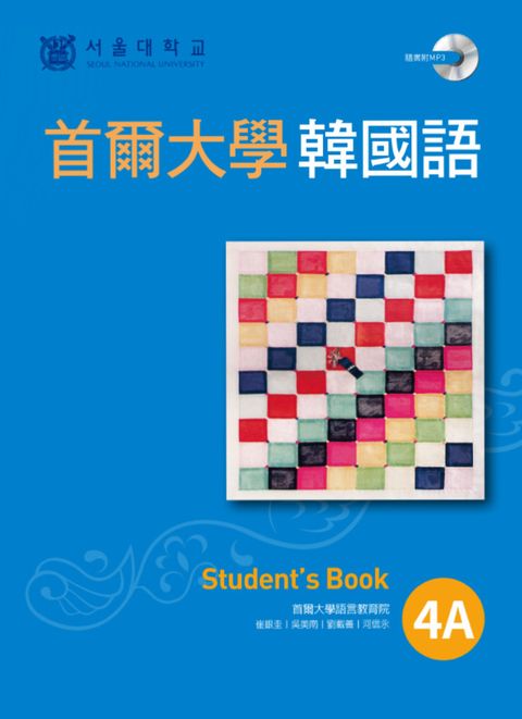 首爾大學韓國語4A（1書1MP3）（Pubu電子書）