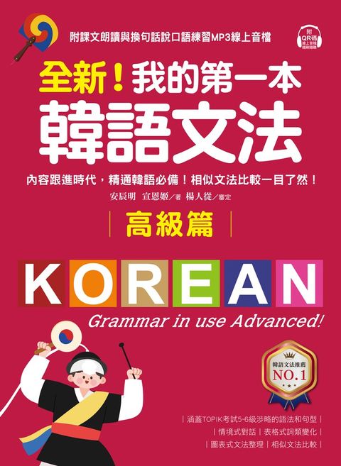 全新！我的第一本韓語文法【高級篇】（Pubu電子書）