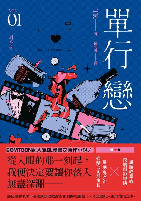 單行戀 01(限)