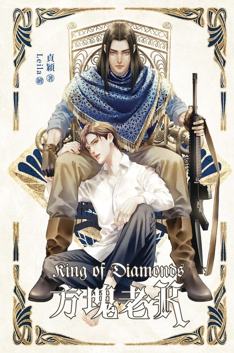 King of Diamonds -方塊老K（豎）