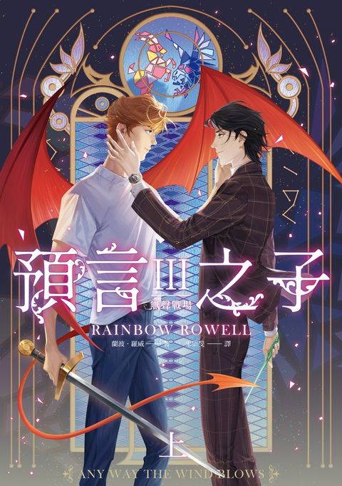 預言之子III