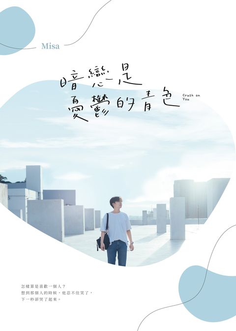 暗戀是憂鬱的青色
