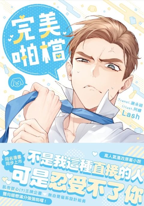 完美啪檔 02 小說 (限制級)（Pubu電子書）