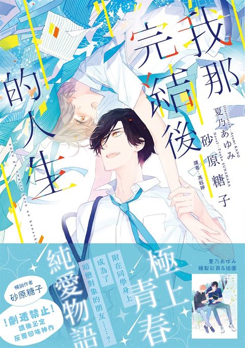 我那完結後的人生 (限制級)（Pubu電子書）