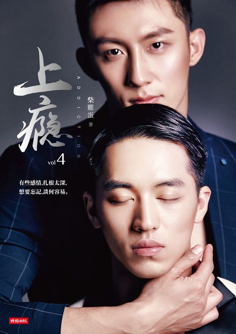 上癮4（Pubu電子書）