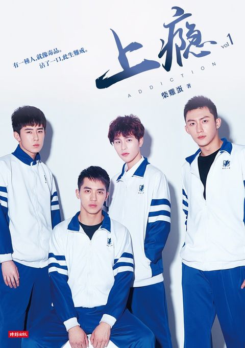 上癮1（Pubu電子書）
