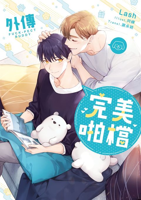 完美啪檔外傳 小說 (限制級)（Pubu電子書）