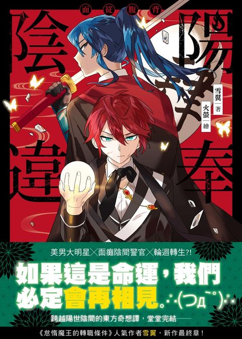 陽奉陰違04(完)