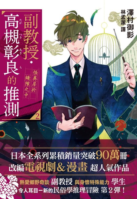 副教授高槻彰良的推測02