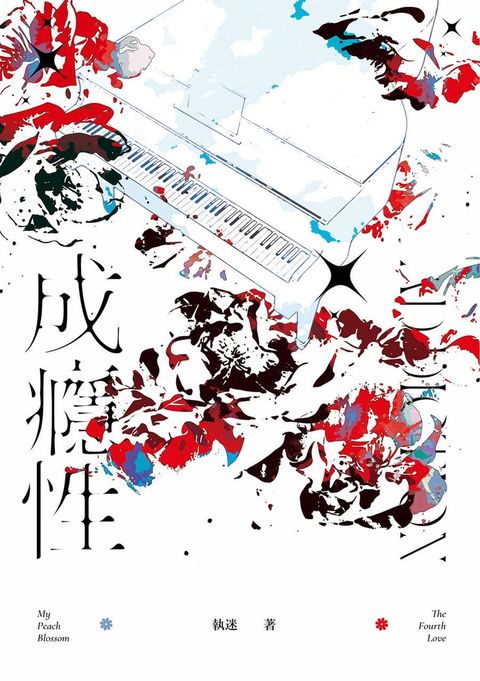 成癮性