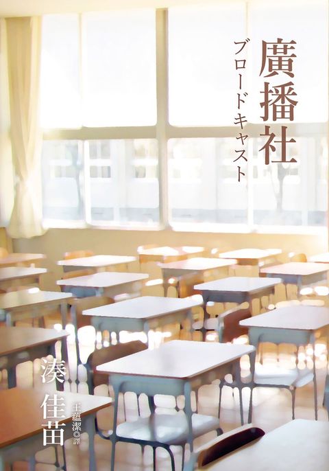 廣播社
