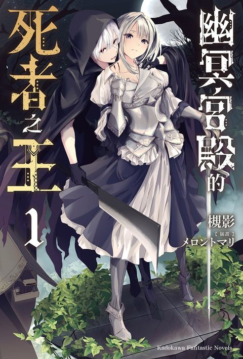幽冥宮殿的死者之王 (1)
