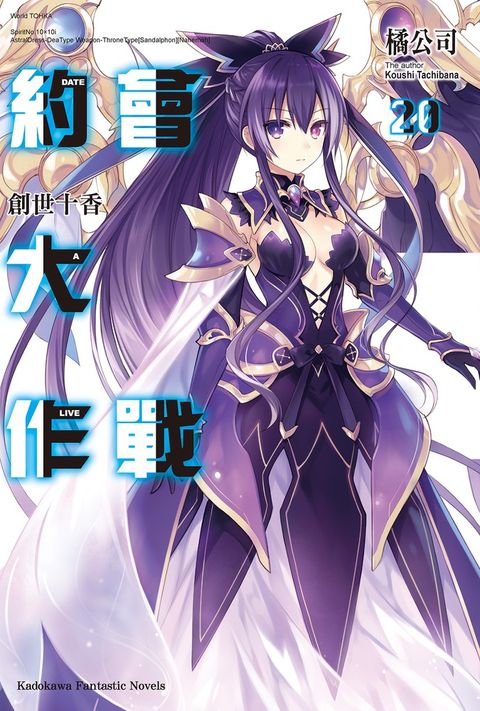 約會大作戰DATE A LIVE (20)（Pubu電子書）