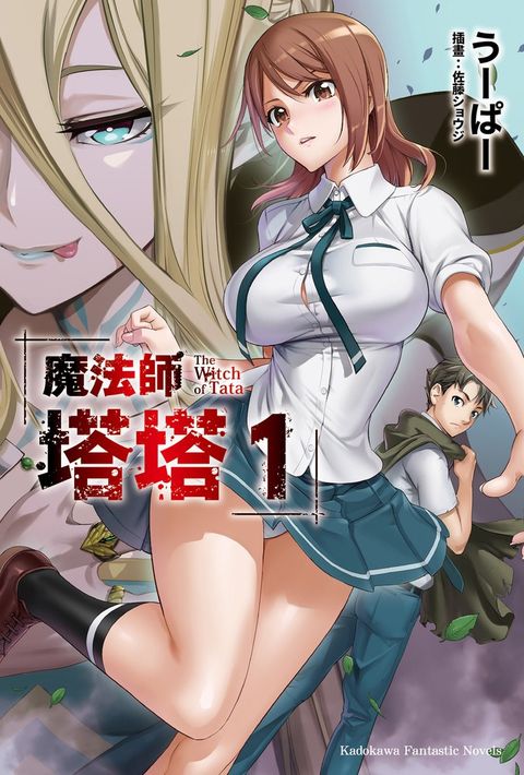 魔法師塔塔 (1)