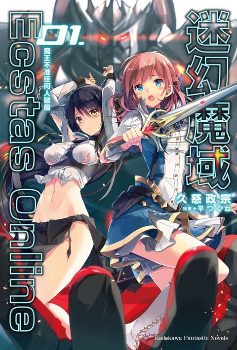 迷幻魔域Ecstas Online (1)