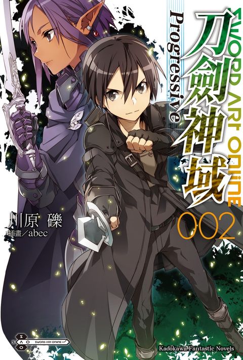 Sword Art Online刀劍神域 Progressive (2)（Pubu電子書）