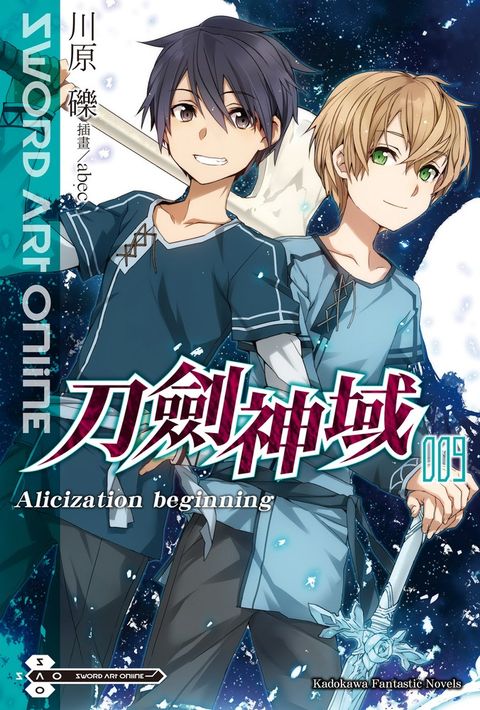 【小說】Sword Art Online 刀劍神域 (9)（Pubu電子書）