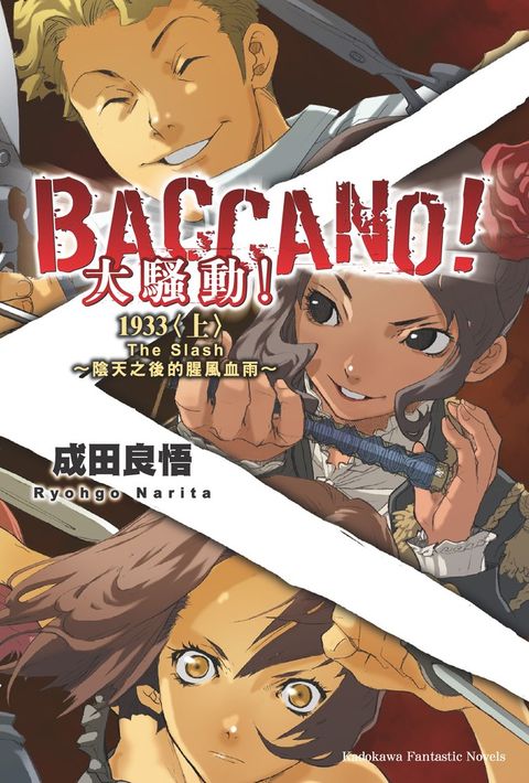 BACCANO！大騷動！(6)（Pubu電子書）