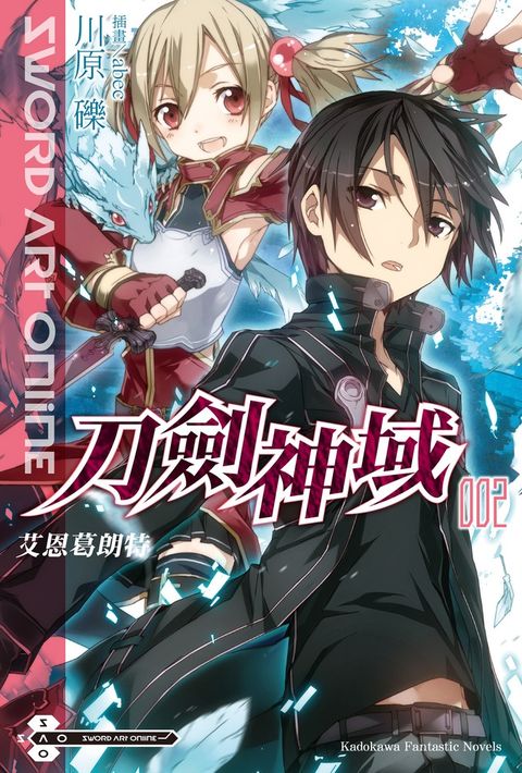 【小說】Sword Art Online 刀劍神域 (2)（Pubu電子書）